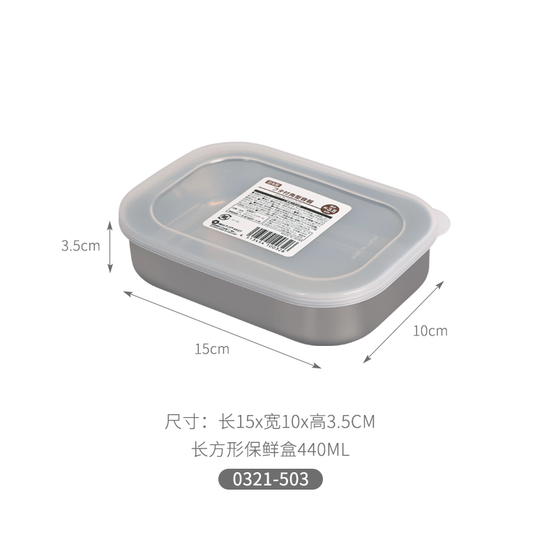 ECHO日本不锈钢带盖长方形保鲜盒不锈钢保鲜盒（440ML)（下单请注意工厂 
